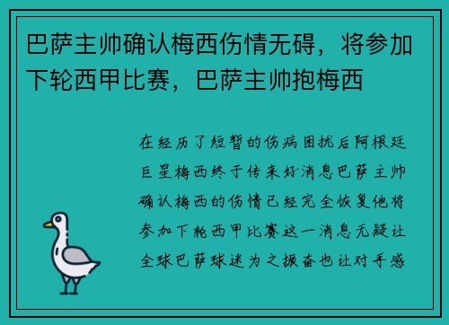巴萨主帅确认梅西伤情无碍，将参加下轮西甲比赛，巴萨主帅抱梅西