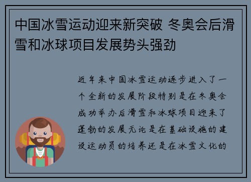 中国冰雪运动迎来新突破 冬奥会后滑雪和冰球项目发展势头强劲