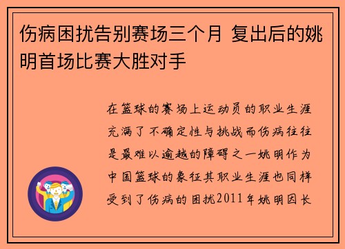 伤病困扰告别赛场三个月 复出后的姚明首场比赛大胜对手