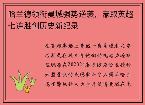 哈兰德领衔曼城强势逆袭，豪取英超七连胜创历史新纪录