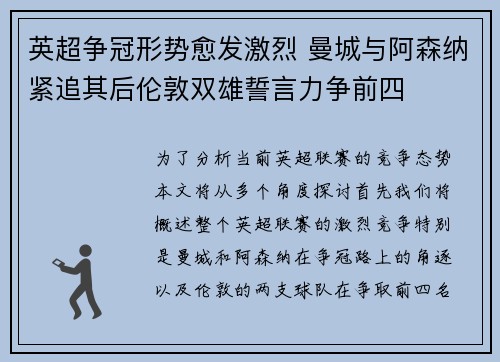 英超争冠形势愈发激烈 曼城与阿森纳紧追其后伦敦双雄誓言力争前四