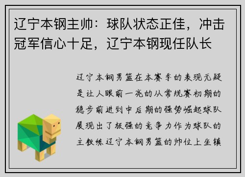 辽宁本钢主帅：球队状态正佳，冲击冠军信心十足，辽宁本钢现任队长